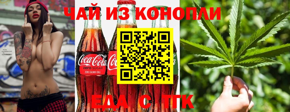 Еда ТГК конопля  Борисоглебск 