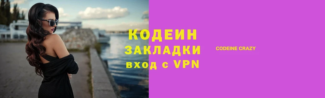 Кодеиновый сироп Lean Purple Drank Борисоглебск