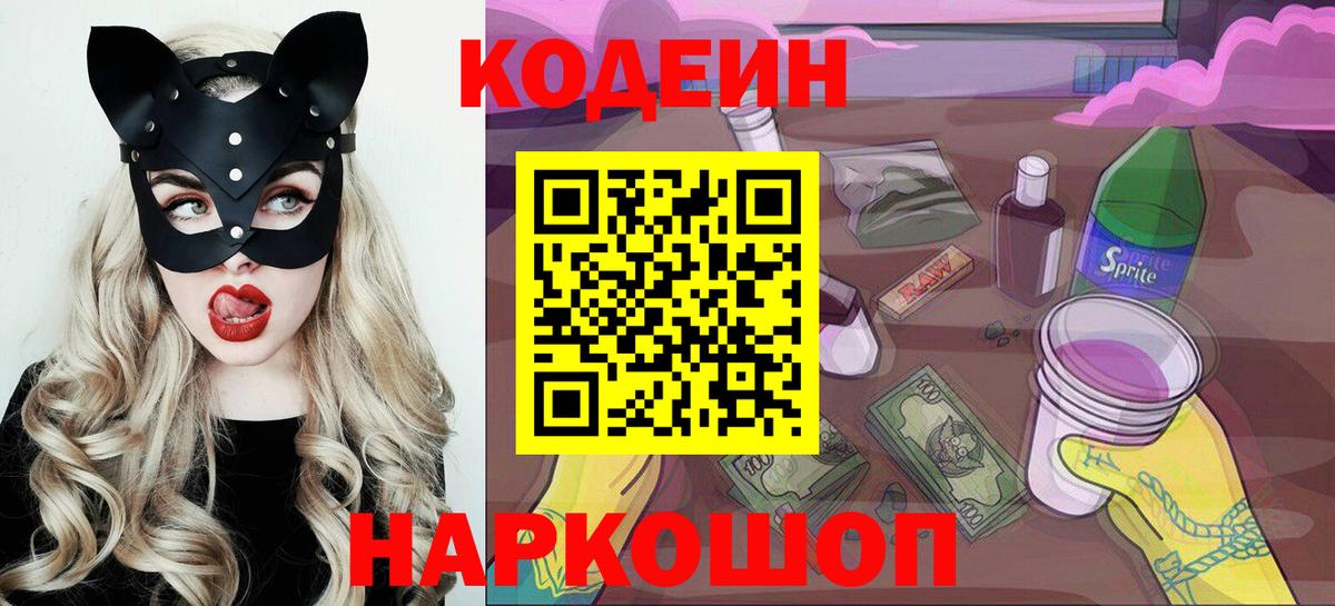 Кодеин напиток Lean (лин)  Codein Purple Drank  Борисоглебск 