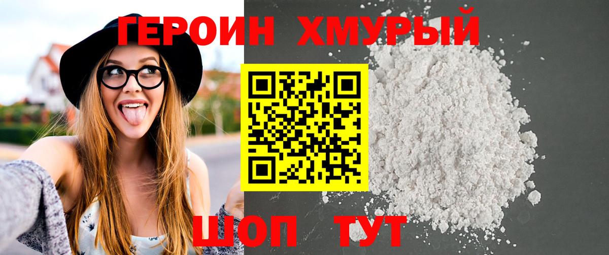 Борисоглебск  ГЕРОИН хмурый  Вход с VPN 