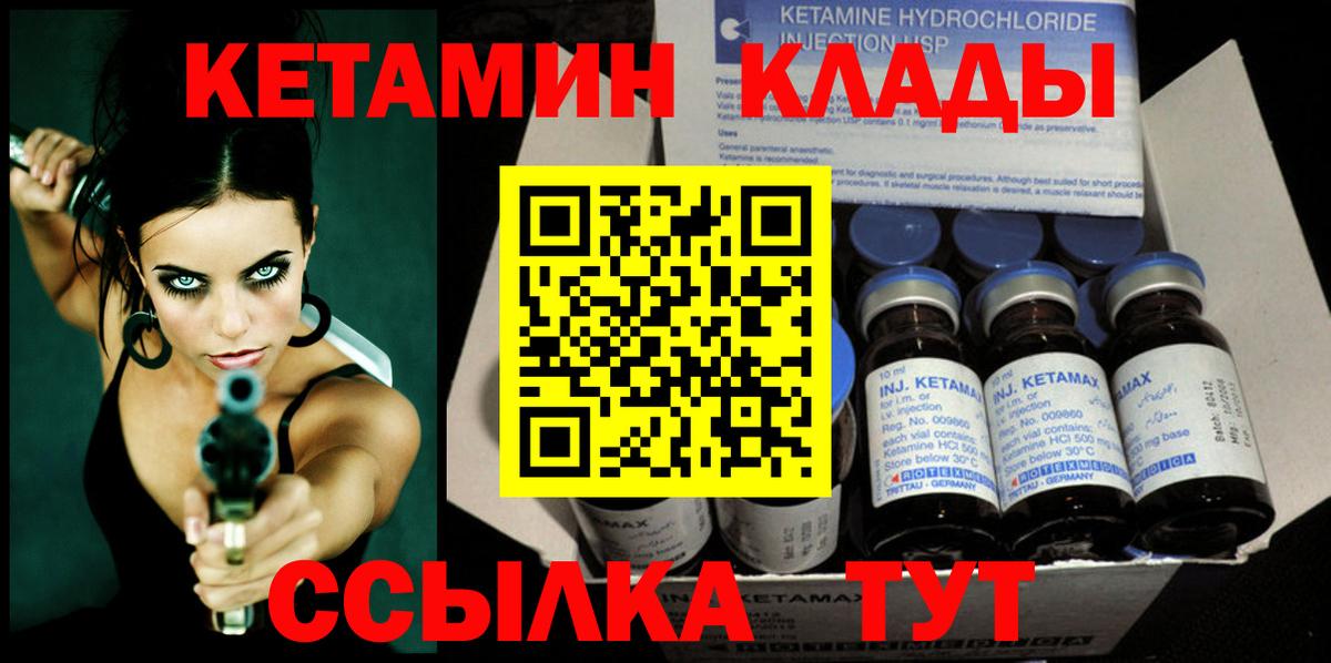 Кетамин ketamine  Вход с VPN  Борисоглебск 