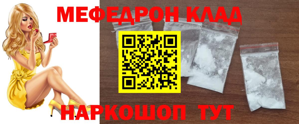 Меф мука  Мефедрон  закладка  Меф mephedrone  Борисоглебск 