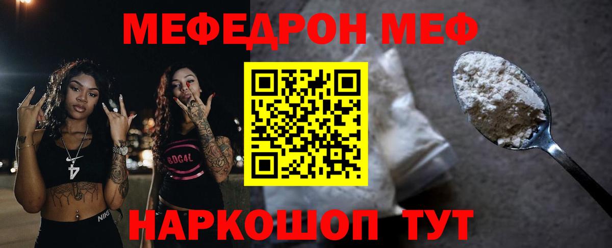 Меф мука Борисоглебск